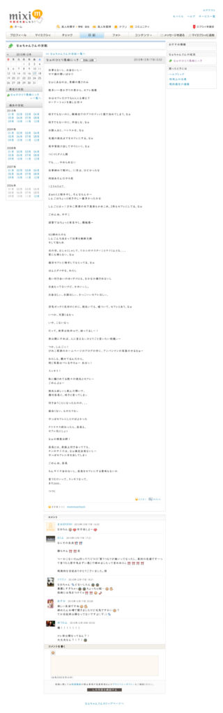 なぉのひとり愚痴にっき